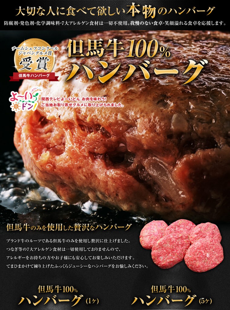 但馬牛100%ハンバーグ